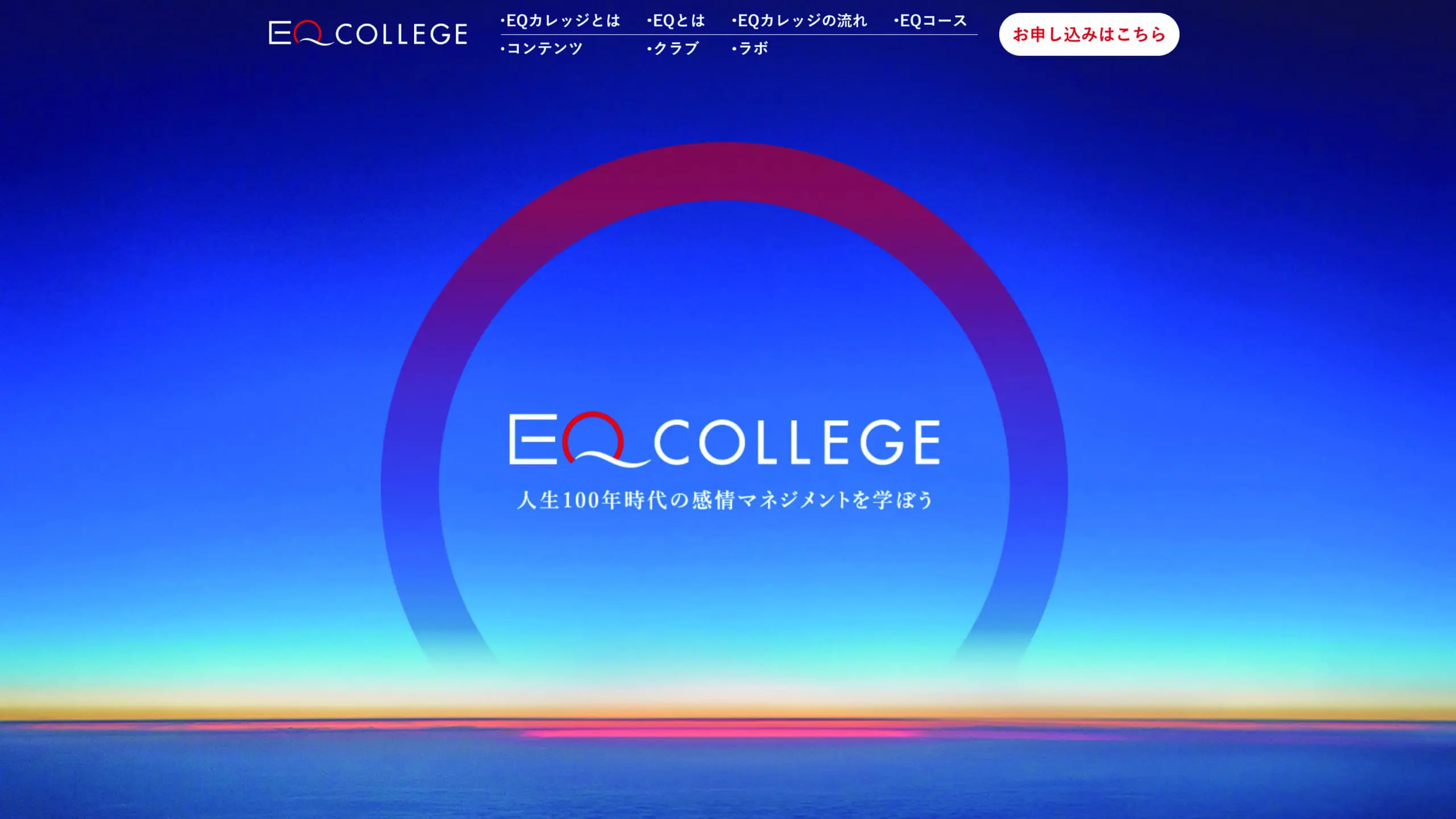 EQカレッジ